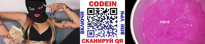 Codein напиток Lean (лин)  Купить где  Ивдель 